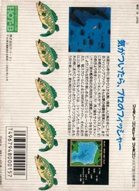 Black Bass II, The (Japan) box cover back